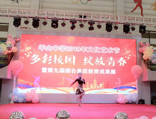 青春綻放，藝韻飛揚——羊山中學2019年文化藝術節(jié)暨八年級聯歡會精彩回顧