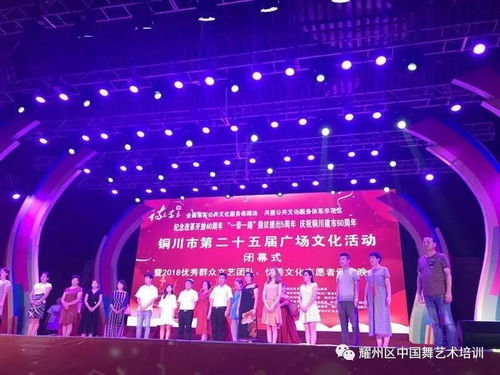 舞動耀州風采 共繪文化新篇——記耀州區(qū)中國舞藝術培訓學校榮獲銅川市第25屆廣場文化活動優(yōu)秀組織獎